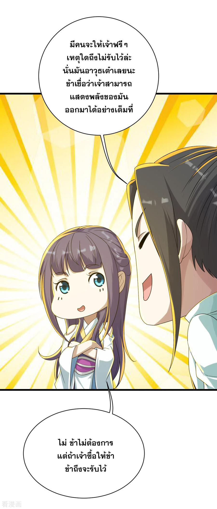 เทพอสูรสยบฟ้า ตอนที่ 148 หน้า 16