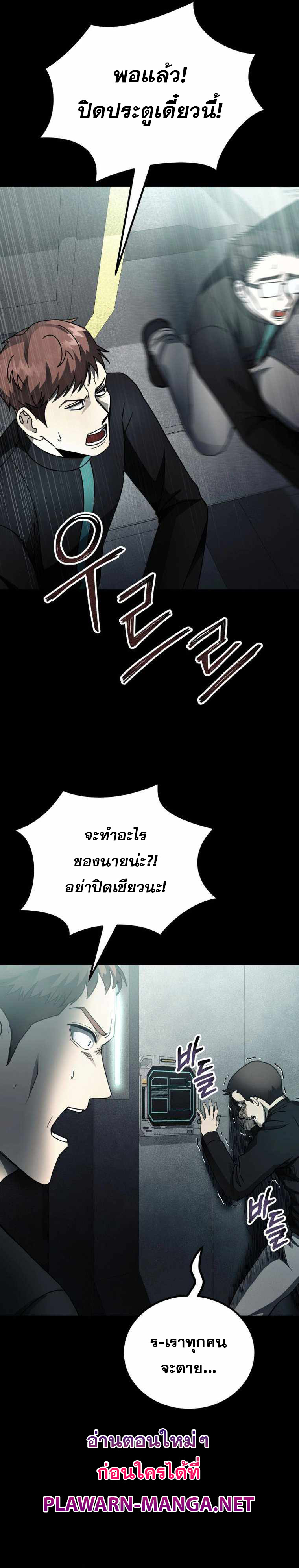 ฉันกลายเป็นสัตว์ประหลาดต่างดาวที่เติบโตได้ ตอนที่ 17 หน้า 27