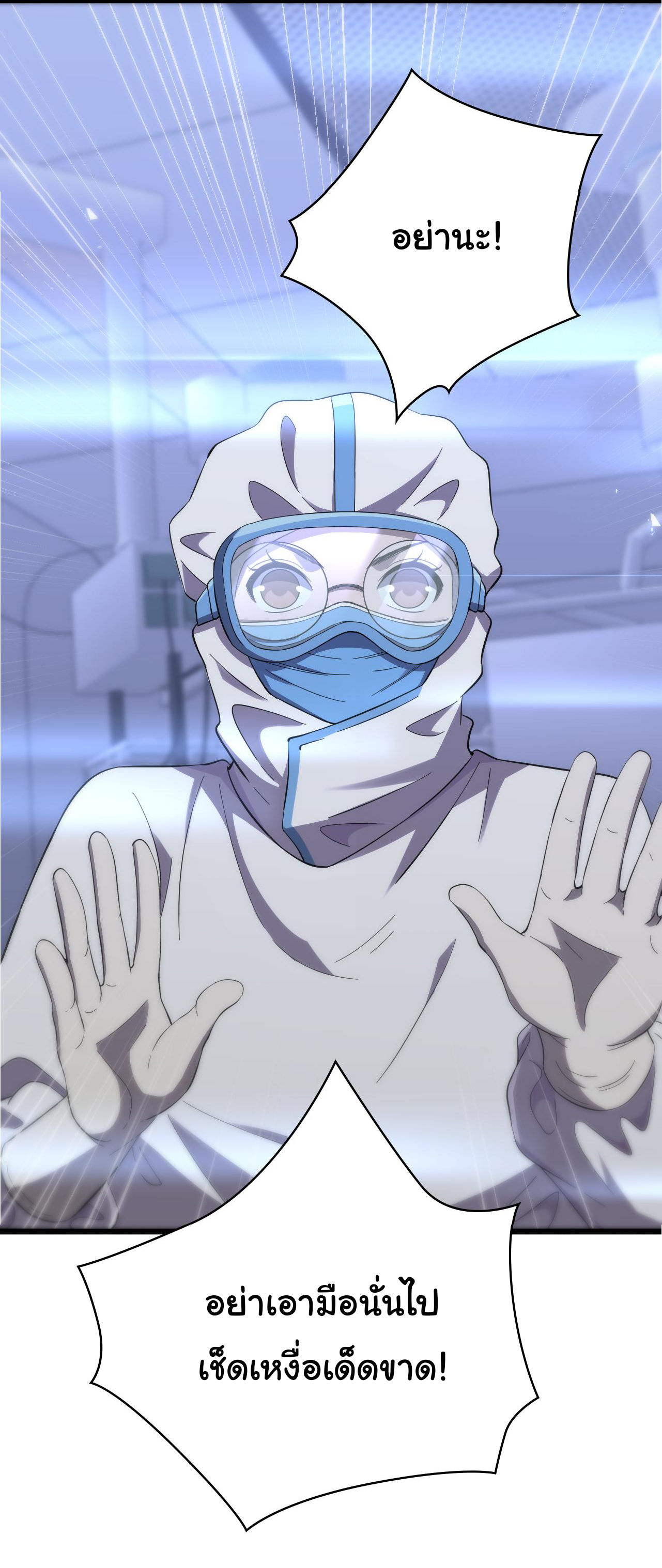 สุดยอดระบบของหมอหลิงหรัน ตอนที่ 131 หน้า 21