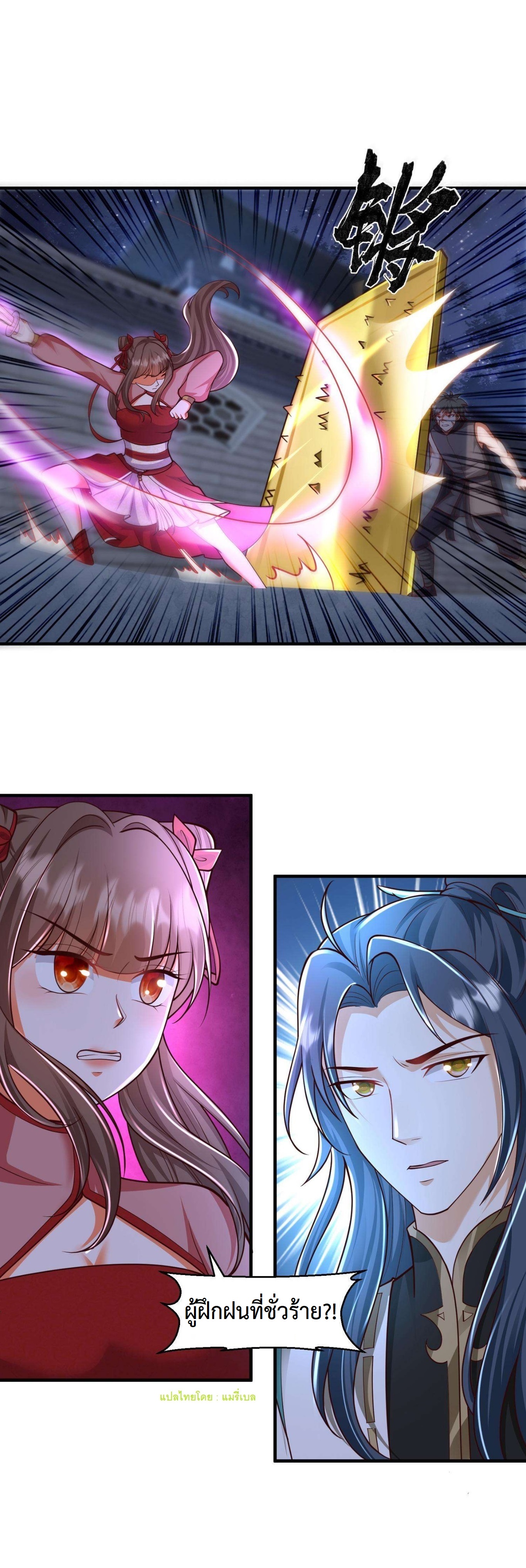 ปีศาจที่ไร้เทียมทานในโลก ตอนที่ 132 หน้า 15