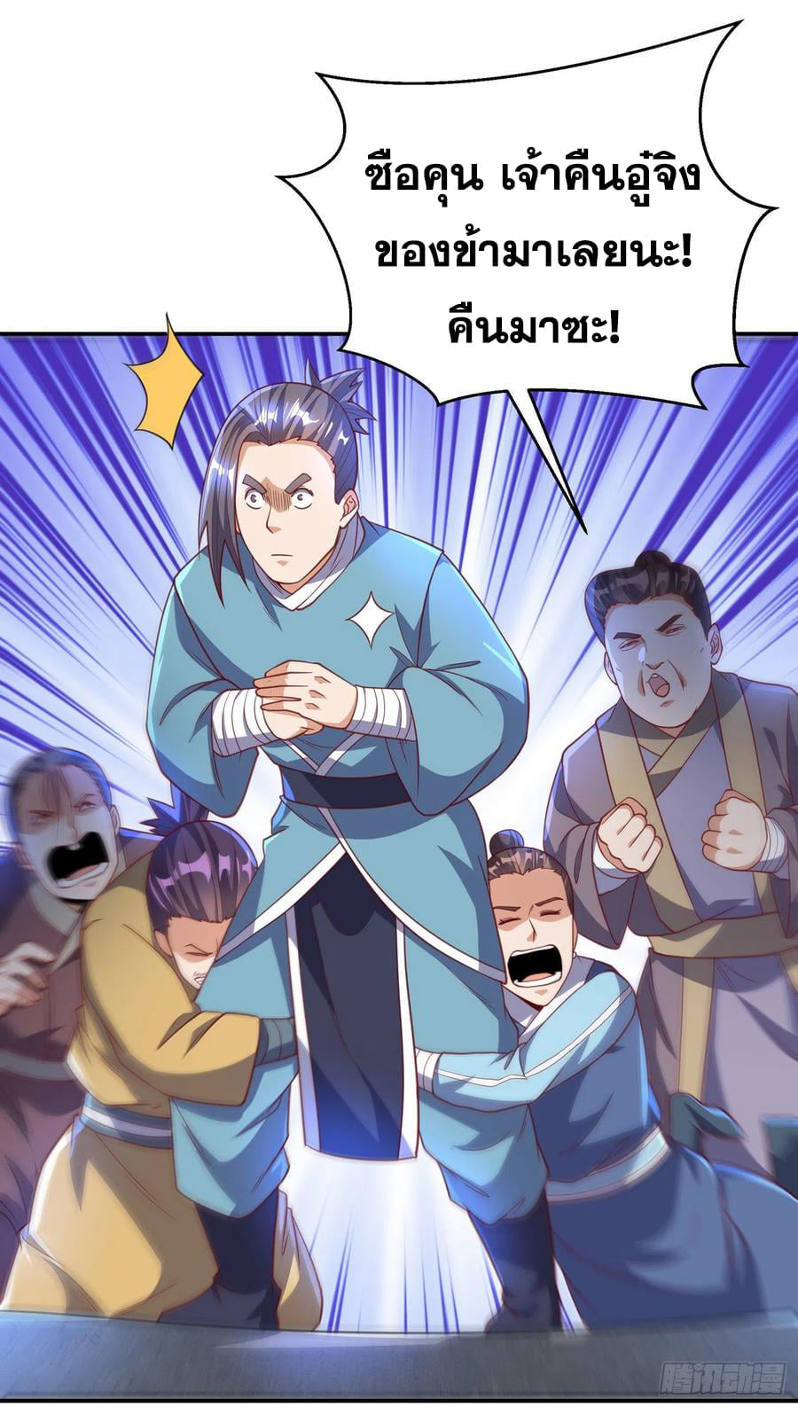 Wu ni ตอนที่ 139 หน้า 24