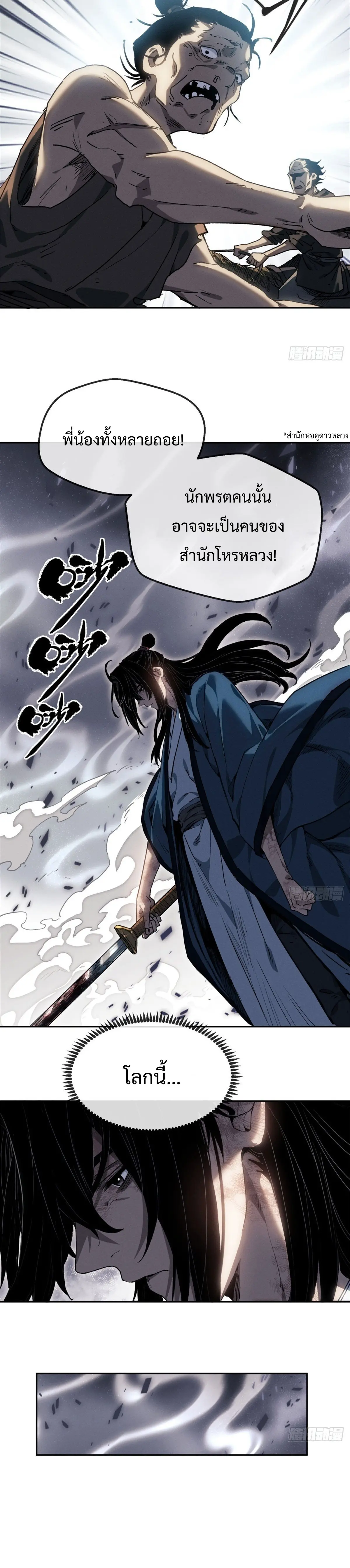 Dao of the Bizarre Immortal เซียนมรรคพิกล คนวิปลาส ตอนที่ 43 หน้า 5