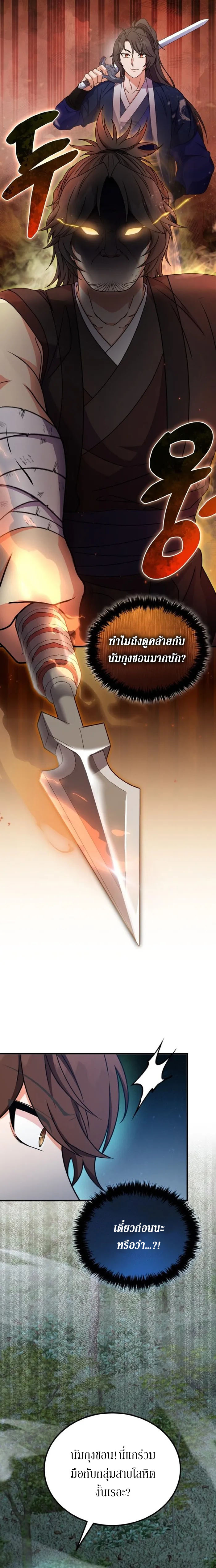 Sword Breaker ตอนที่ 17 หน้า 9