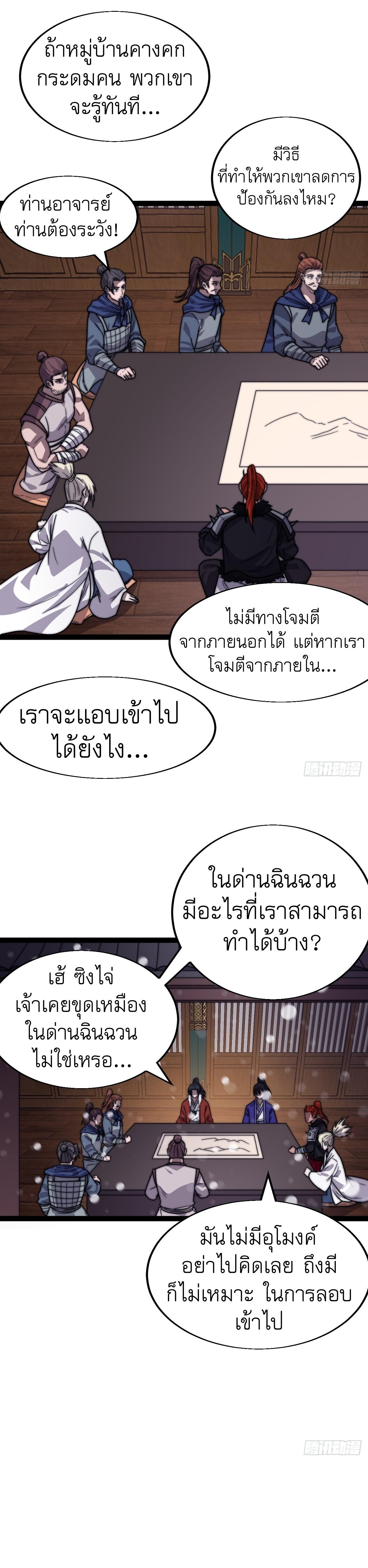 Starting a Mountain ตอนที่ 357 หน้า 4