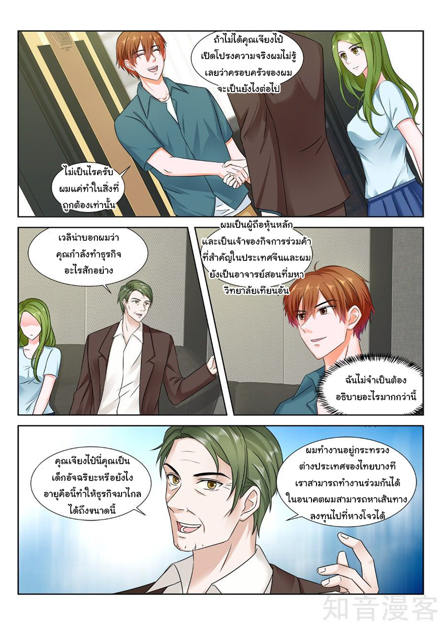 เจียงไป๋กับระบบนครหลวง ตอนที่ 171 หน้า 6