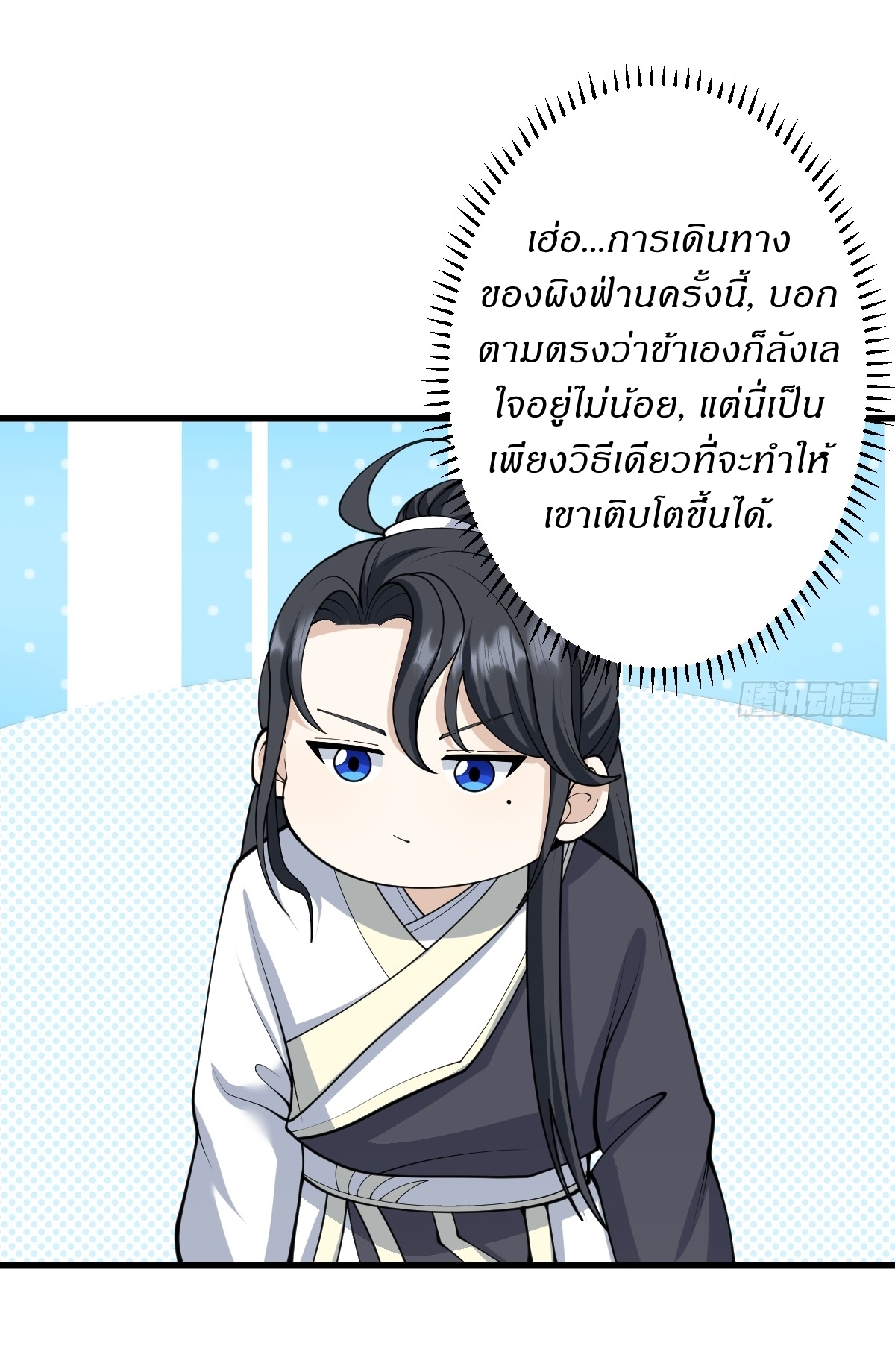เก็บตัวร้อยปี จากนี้พี่ขอเทพ! INVINCIBLE AFTER A HUNDRED YEARS OF SECLUSION ตอนที่ 147 หน้า 31