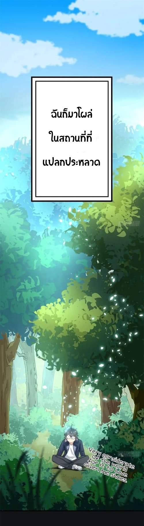 I Picked Up An Attribute ตอนที่ 1 หน้า 16