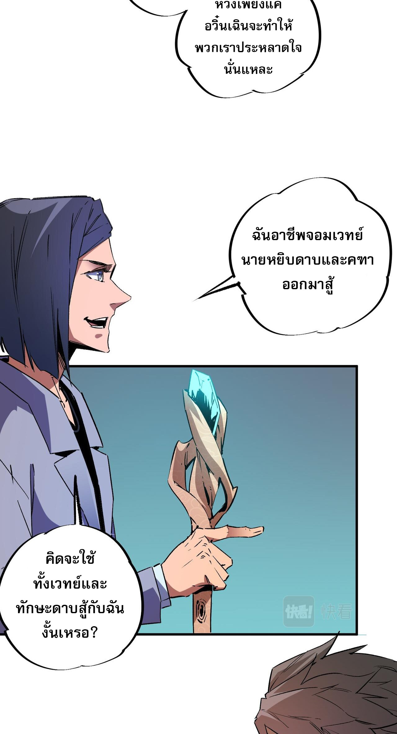 ฉันคือผู้เล่นไร้อาชีพที่สังหารเหล่าเทพ ตอนที่ 10 หน้า 11