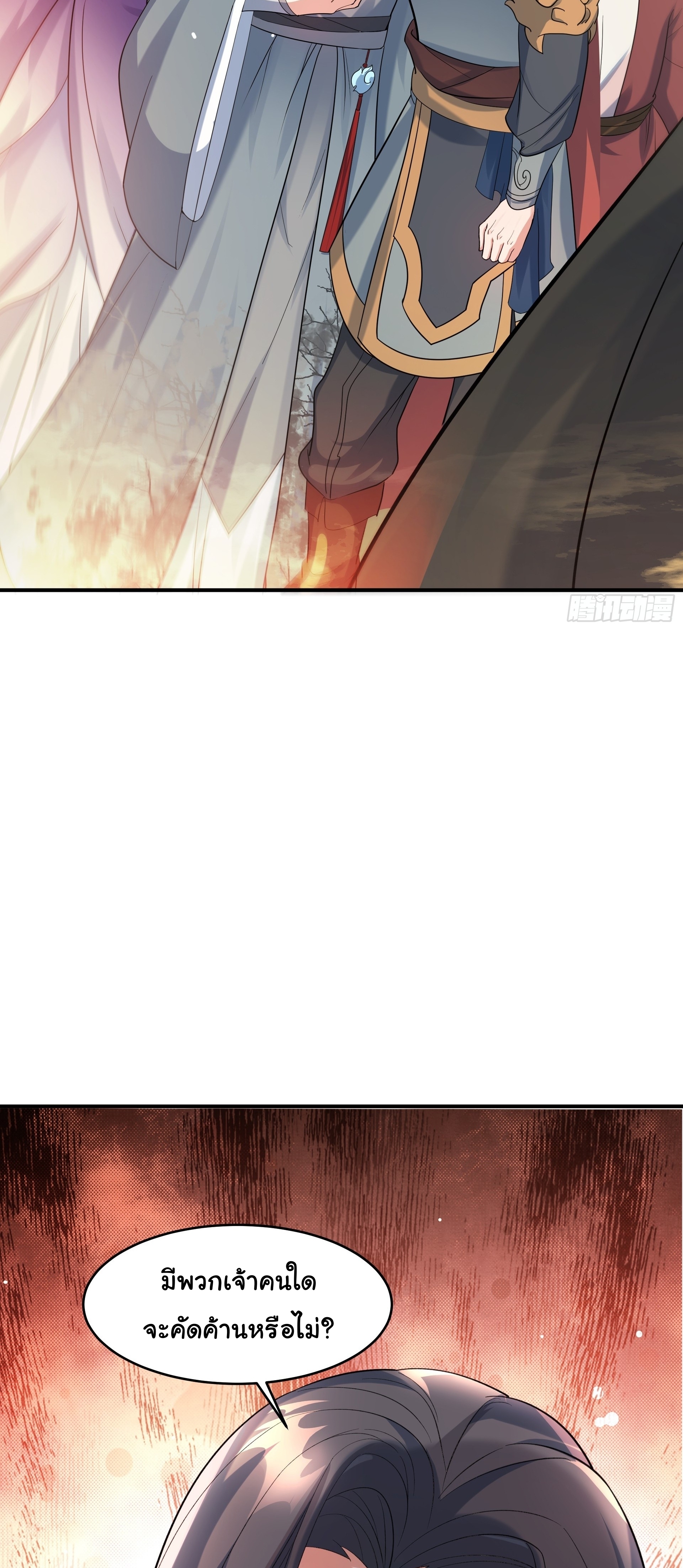 เทพเซียนหมื่นวิถี ตอนที่ 18 หน้า 47