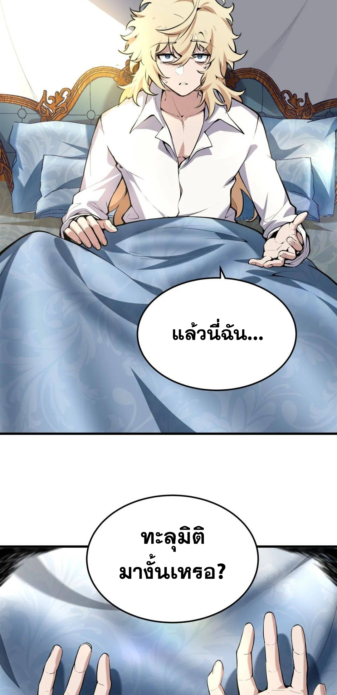 ตัวร้ายผมทองในนิยายตัวเอกหญิงสุดแกร่งก็อยากมีความสุข ตอนที่ 2 หน้า 4