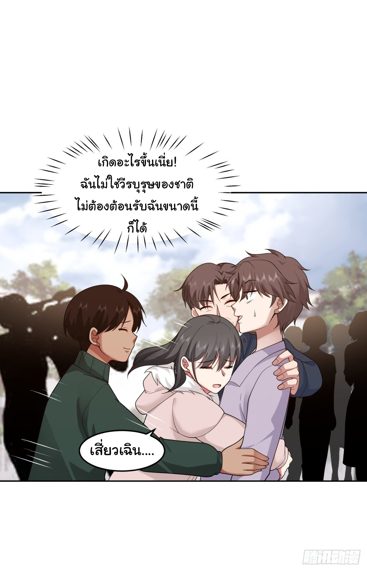 ผมไม่ได้อยากกลับมาเกิดใหม่เลยจริงๆ ตอนที่ 56 หน้า 18
