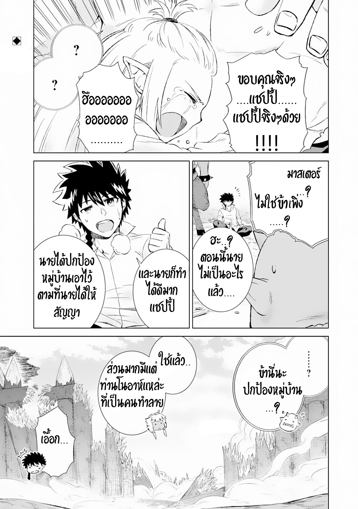 Isekai de Tadahitori no Mamono Tsukai ตอนที่ 11 หน้า 2