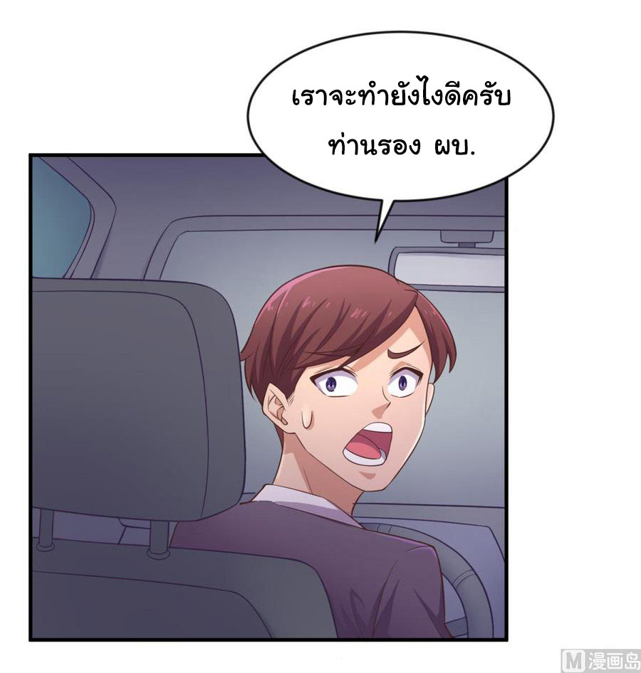 เทพเซียนหมอ ของยัยเทพธิดา ตอนที่ 114 หน้า 4