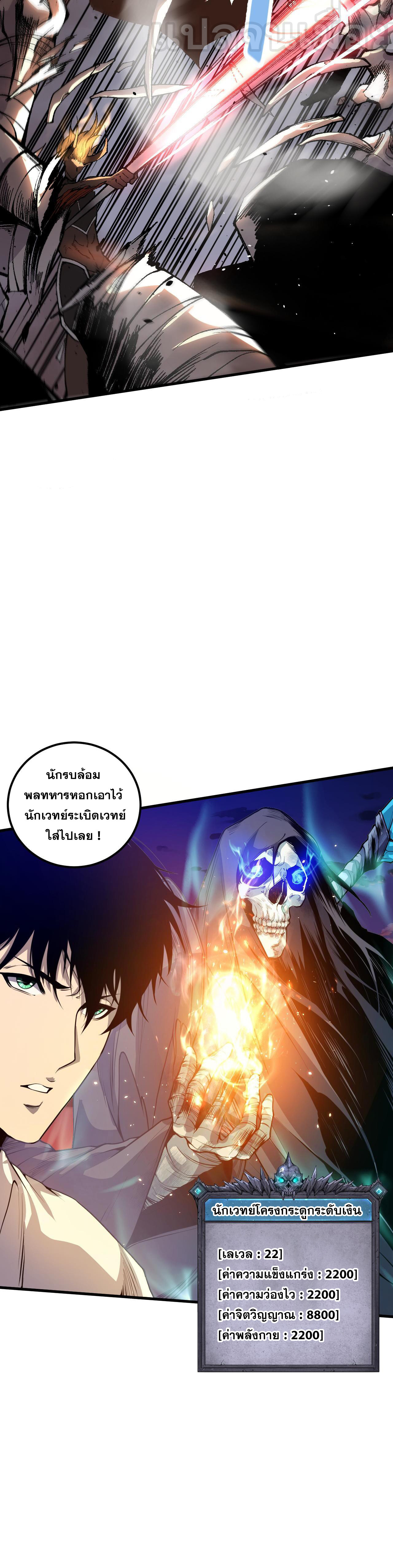 เนโครแมนเซอร์! ฉันคือภัยพิบัติล้างโลก! ตอนที่ 36 หน้า 5