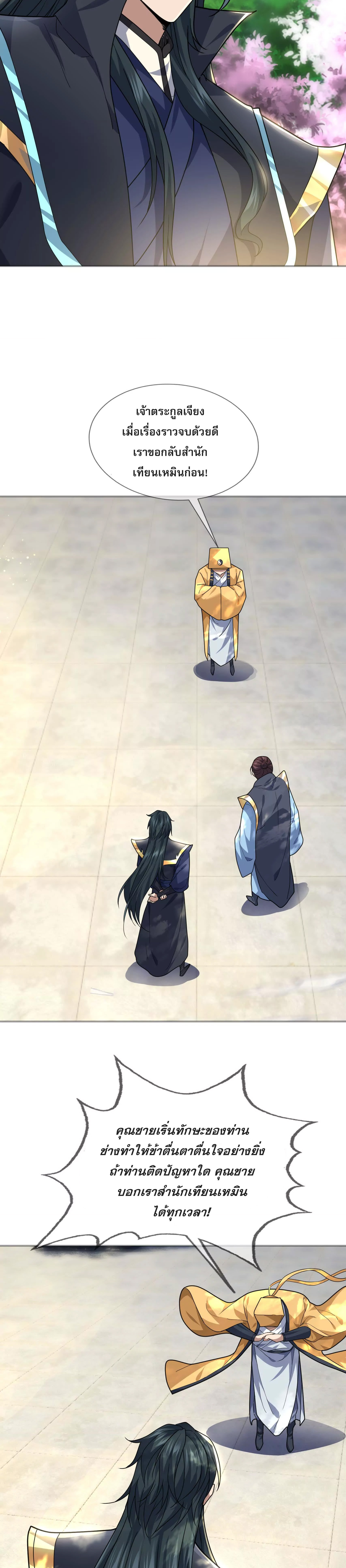 หลับข้ามยุคสมัย : กำเนิดฝ่าพิภพสวรรค์ ตอนที่ 6 หน้า 39