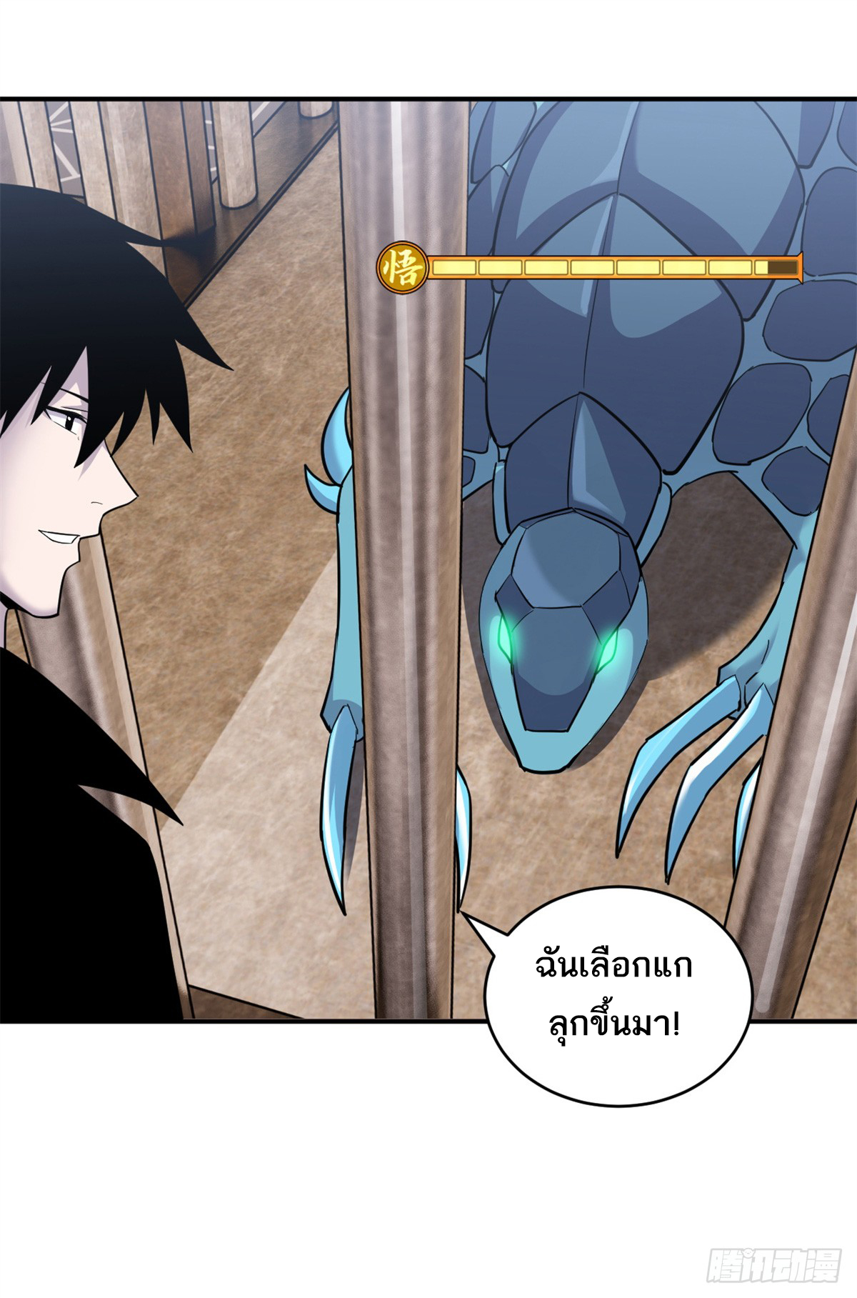 โคตรเทพร้านสัตว์อสูร ตอนที่ 133 หน้า 32