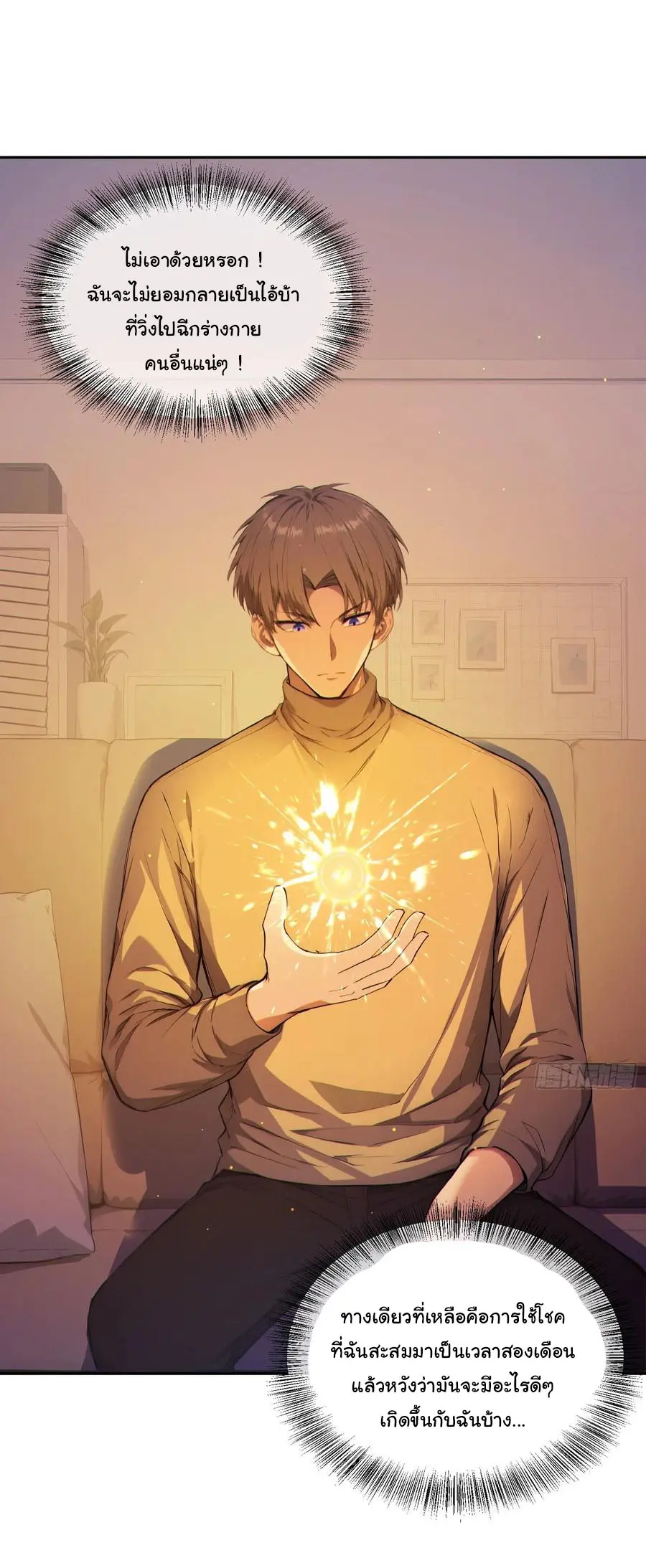 ผู้เล่นมหาเฮงฝ่าปริศนาดันเจี้ยน ( The Billion Luck Player ) ตอนที่ 1 หน้า 29