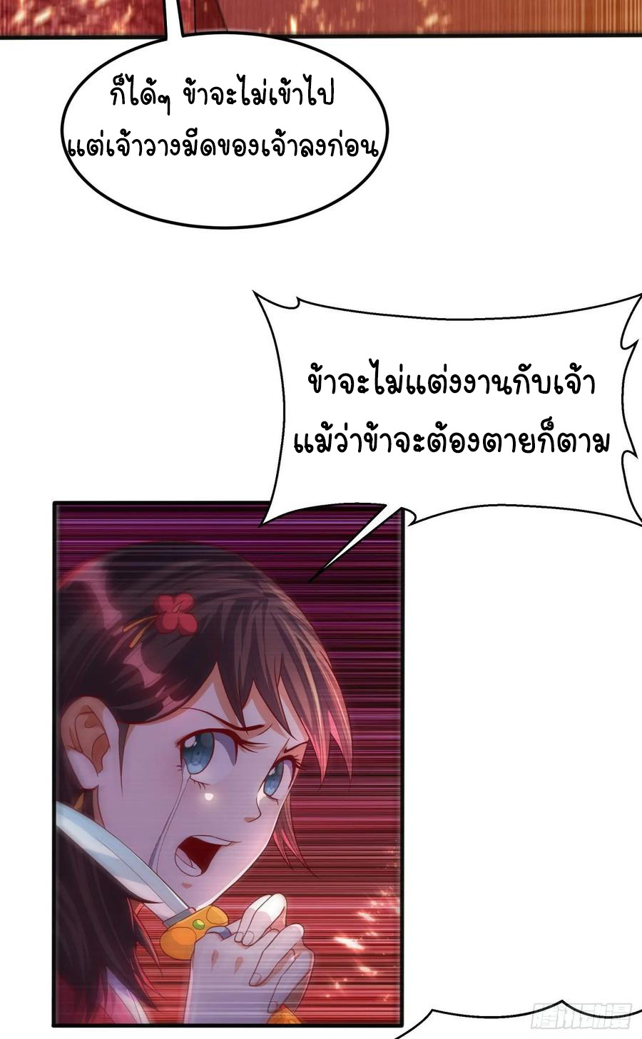 Wu ni ตอนที่ 60 หน้า 17