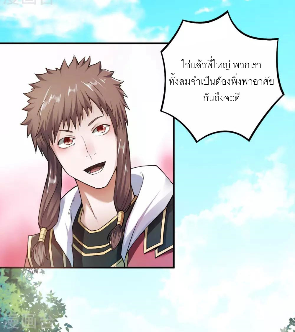 การกลับมาของจักรพรรดิปีศาจสูงสุด ตอนที่ 5 หน้า 12