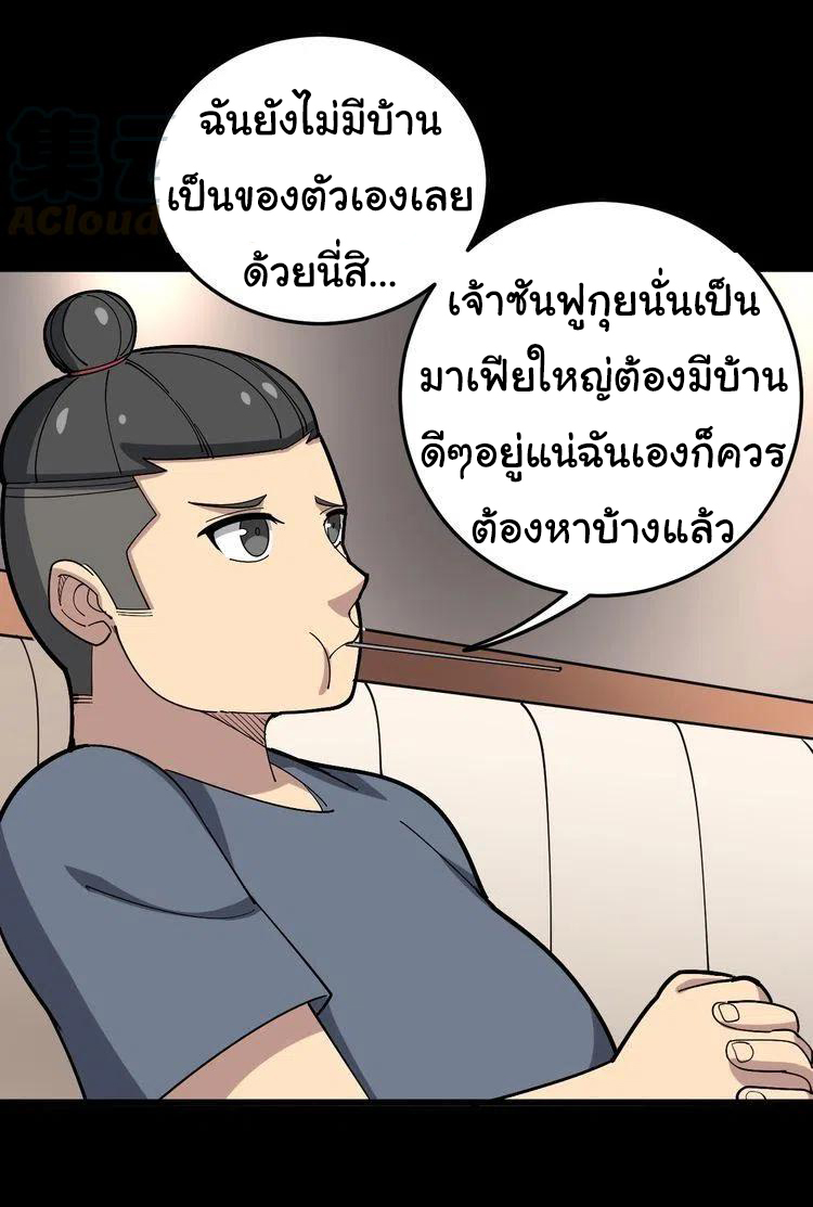 Bad Hand Witch Doctor สุดยอดพ่อมดหมอผี ตอนที่ 49 หน้า 21