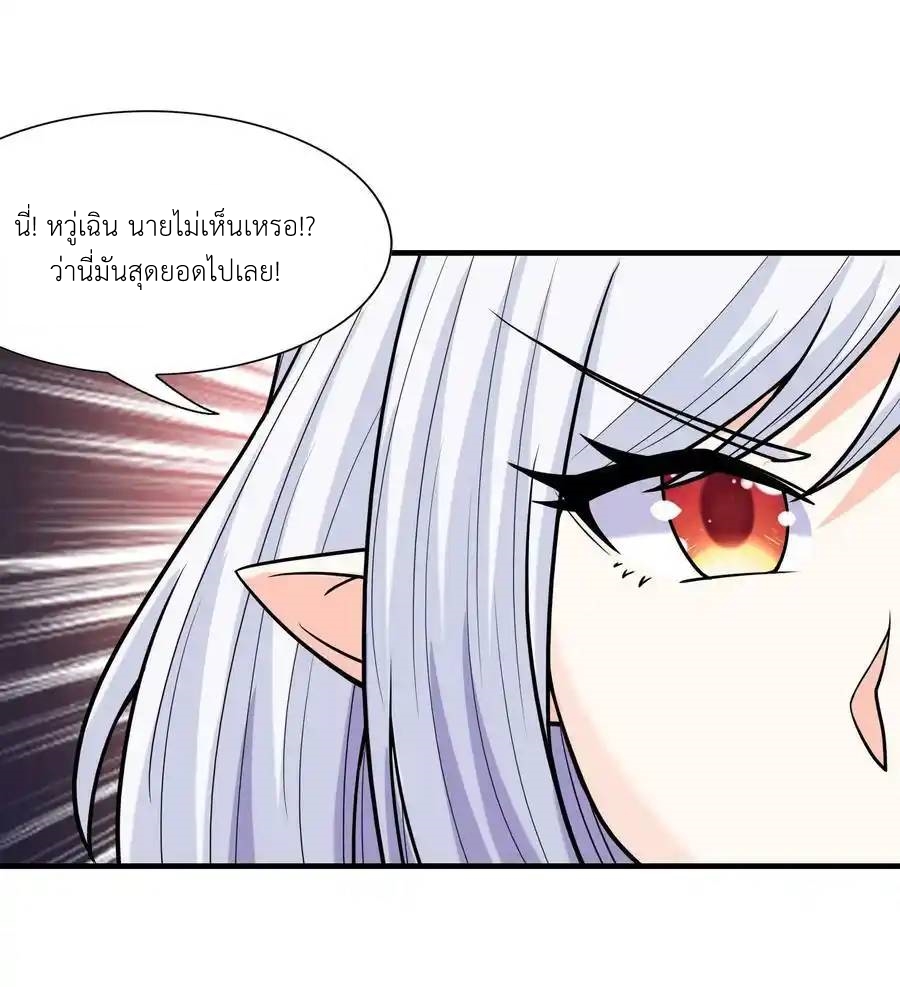 My Harem Is Entirely Female Demon Villains ตอนที่ 61 หน้า 51