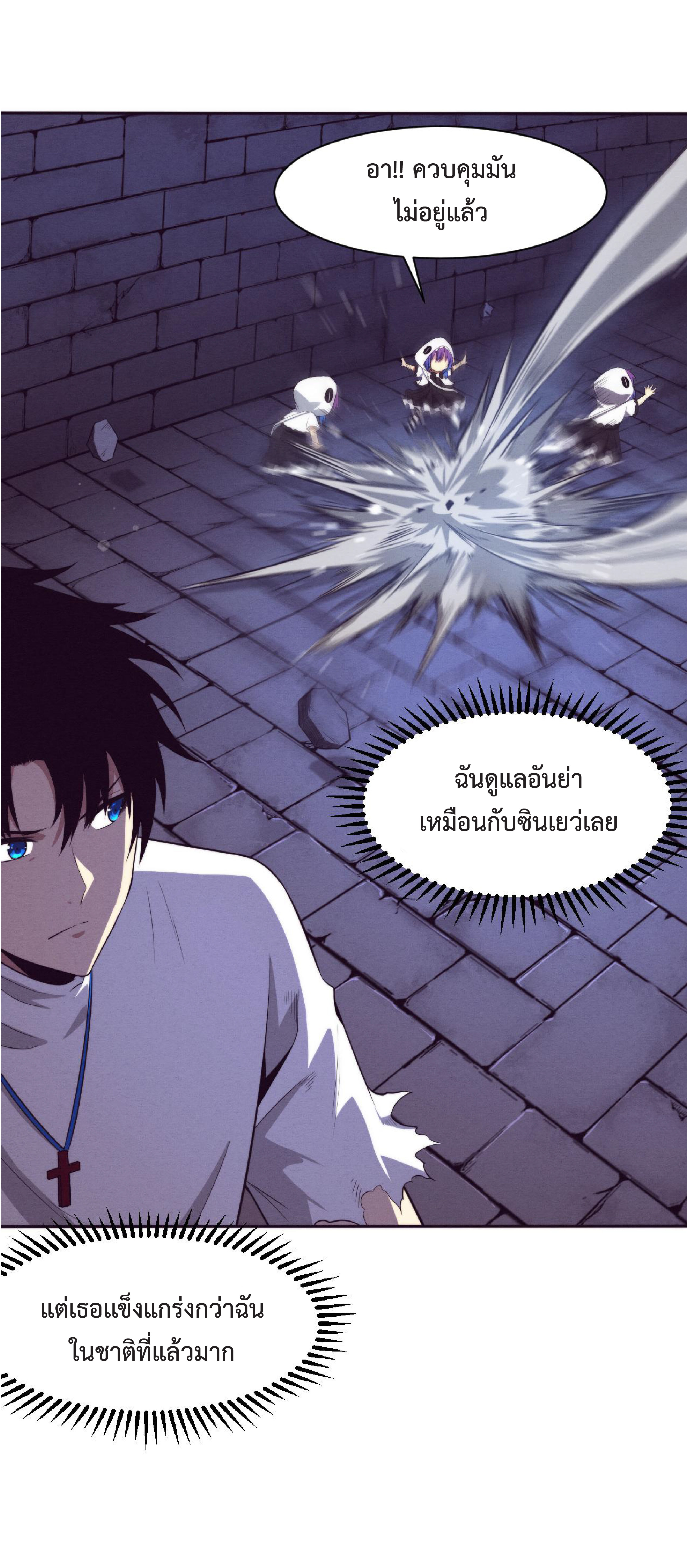 the frenzy of evolution การวิวัฒนาการที่บ้าคลั่ง ตอนที่ 59 หน้า 11