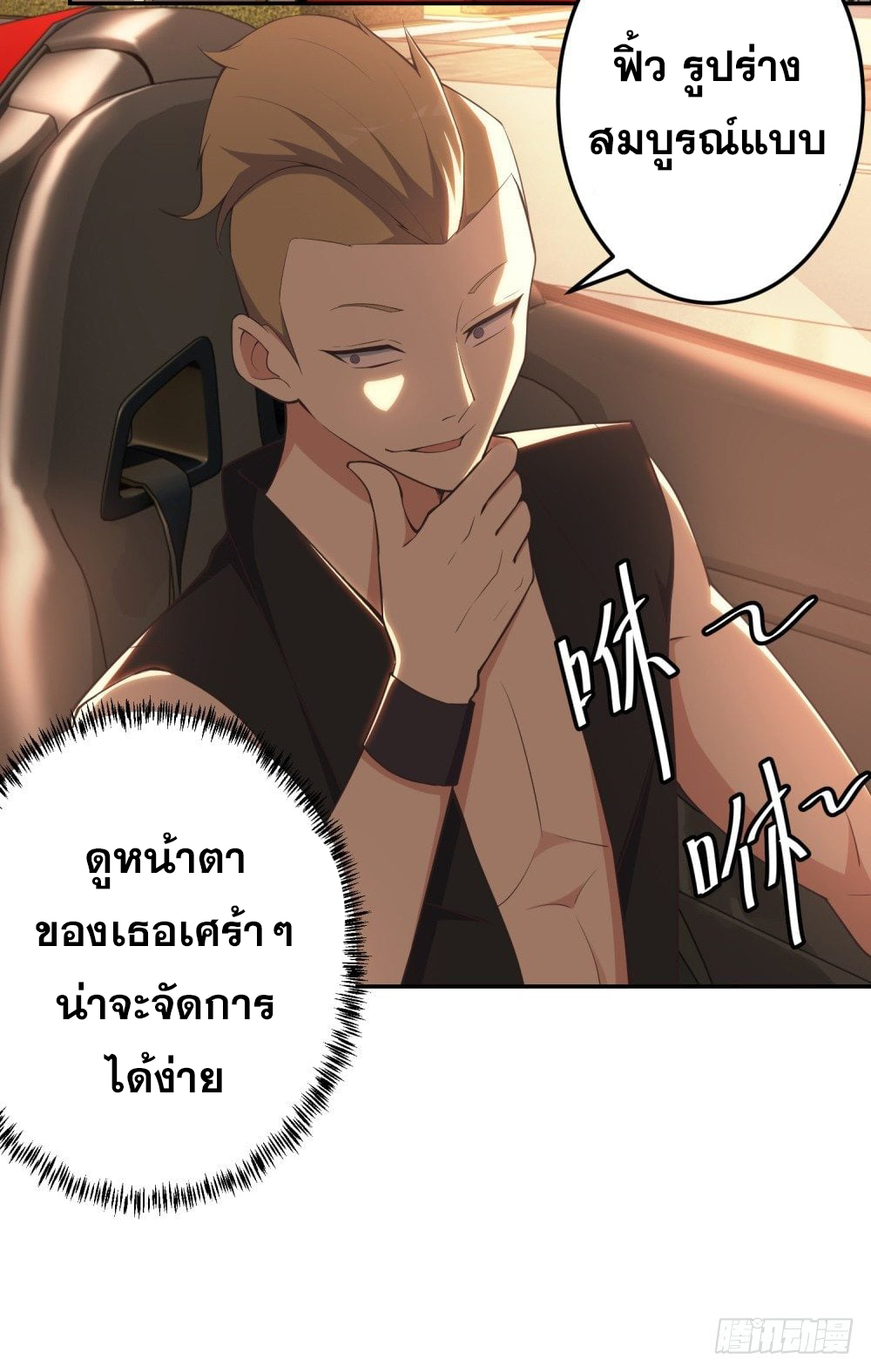 เส้นทางแห่งอัคคีฟ้า ตอนที่ 5 หน้า 23