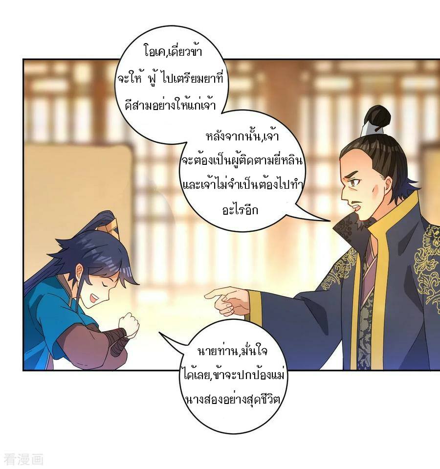 ข้ารับใช้ชั้นหนึ่ง ตอนที่ 33 หน้า 33