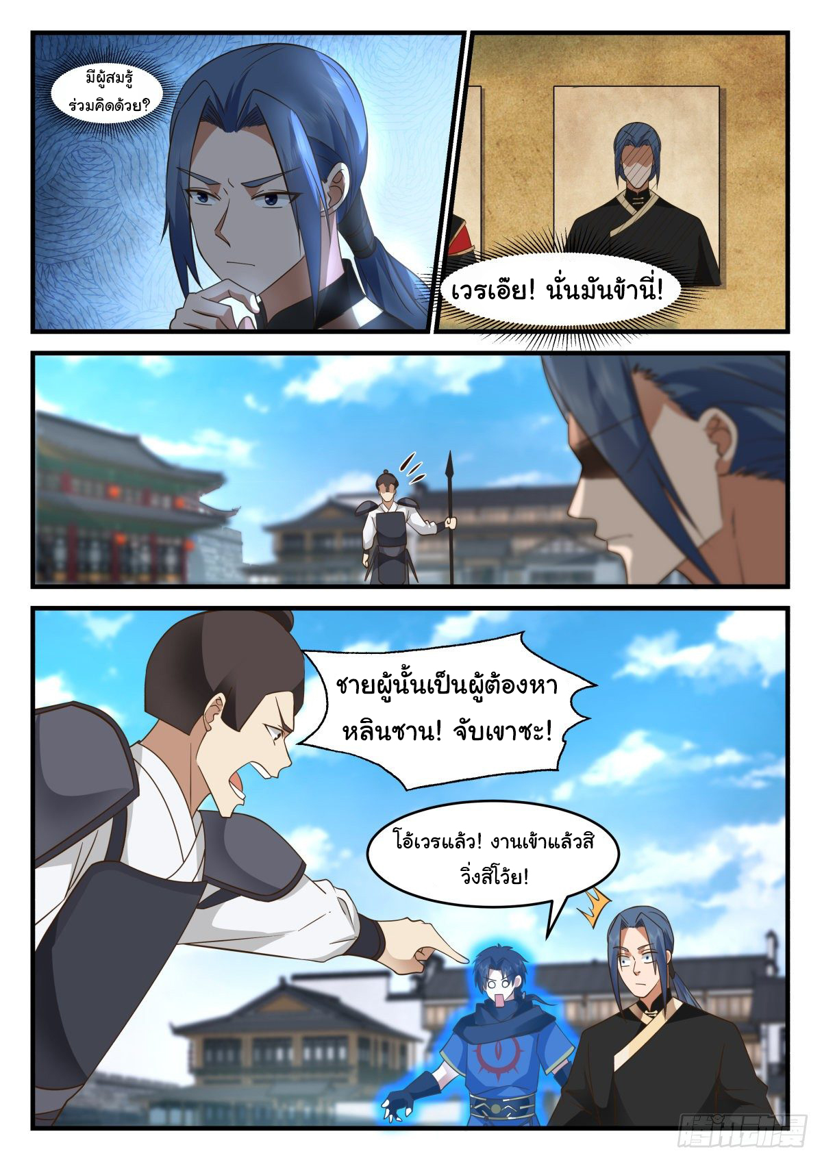 ดาบที่แกร่งขึ้นจากการฆ่า ตอนที่ 50 หน้า 13