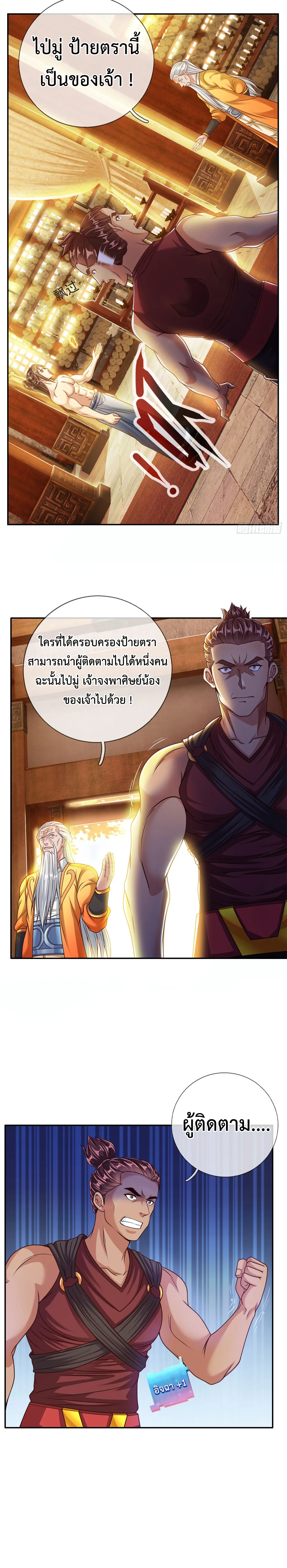 (ทันจีน) Unlimited God System (ระบบศักดิ์สิทธิ์ไร้ขีดจำกัด) ตอนที่ 16 หน้า 10