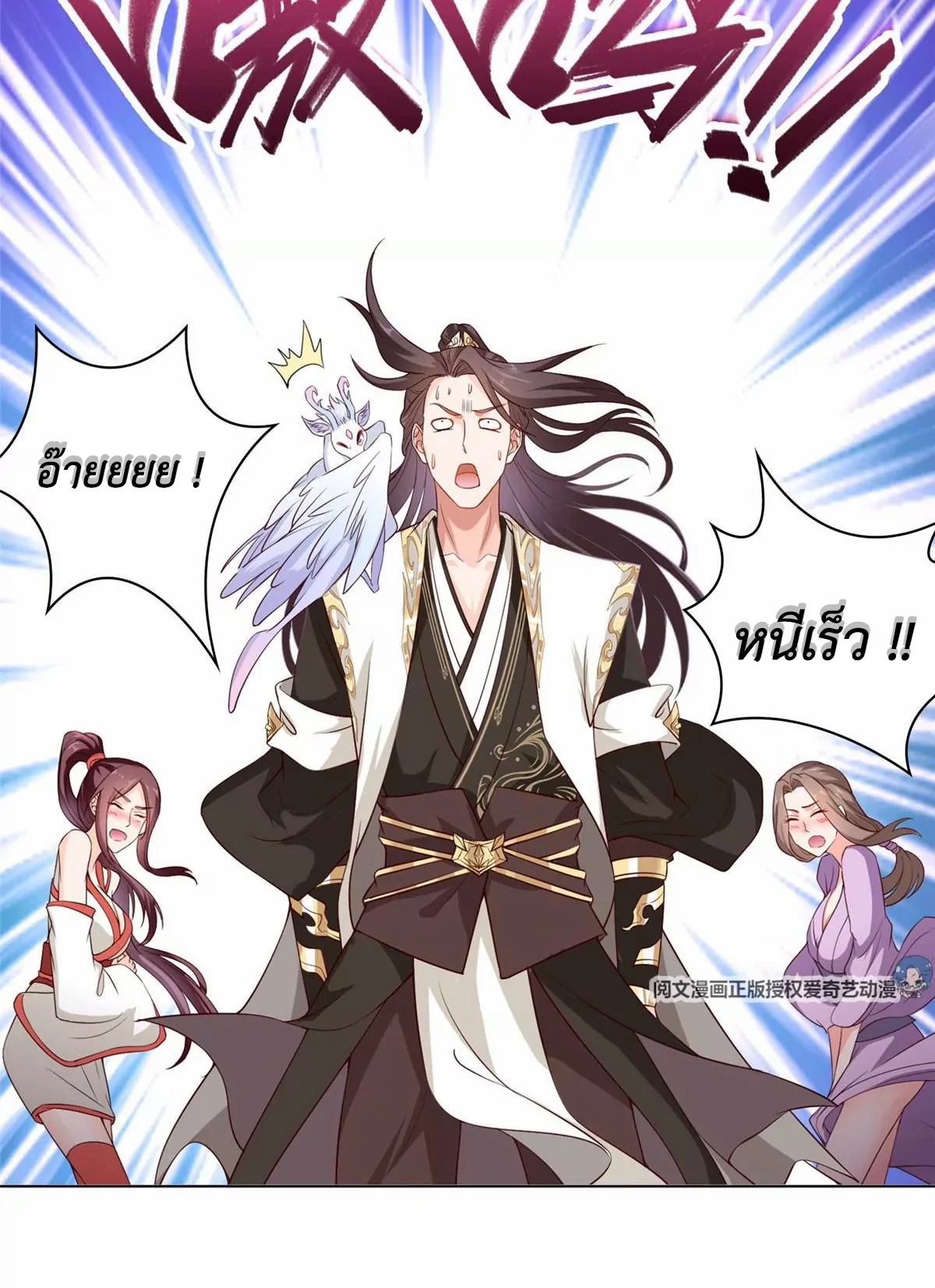 (ชนจีน) Dragon Master (จูหมิง นักรบเซียนมังกร) ตอนที่ 11 หน้า 18