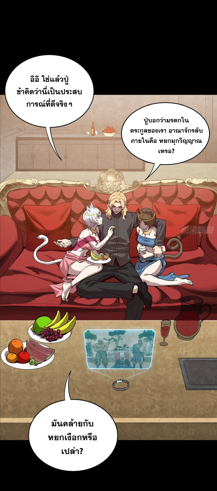 Legend of Star Genera ชนจีน ตอนที่ 160 หน้า 6
