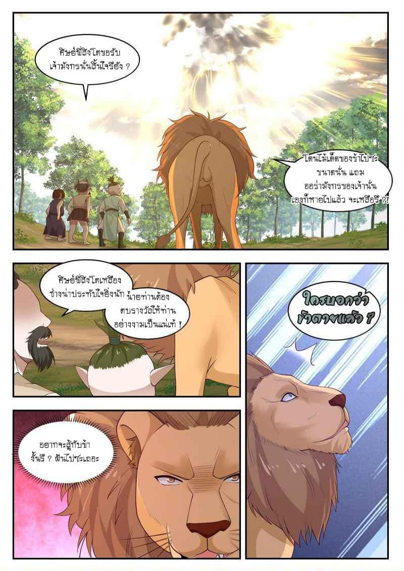 dragon throne ตอนที่ 80 หน้า 5