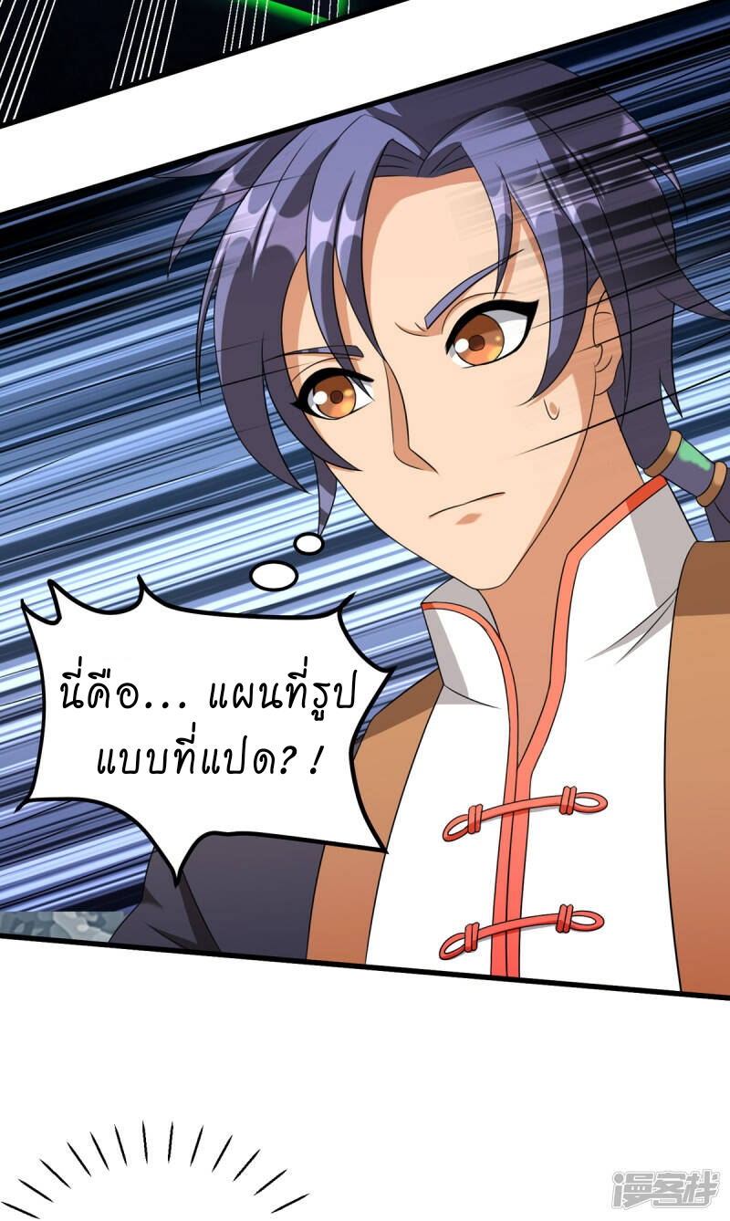 super genius doctor ตอนที่ 17 หน้า 25