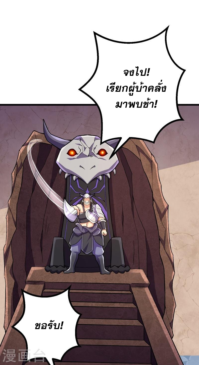 ผู้ขัดเกลาร่างกายที่แข็งแกร่งที่สุดในประวัติศาสตร์ ตอนที่ 92 หน้า 8