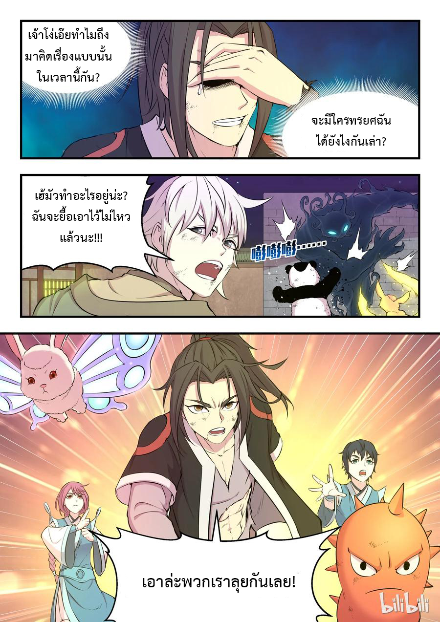 King of Spirit beast - ราชาแห่งสัตว์วิญญาณ ตอนที่ 16 หน้า 13