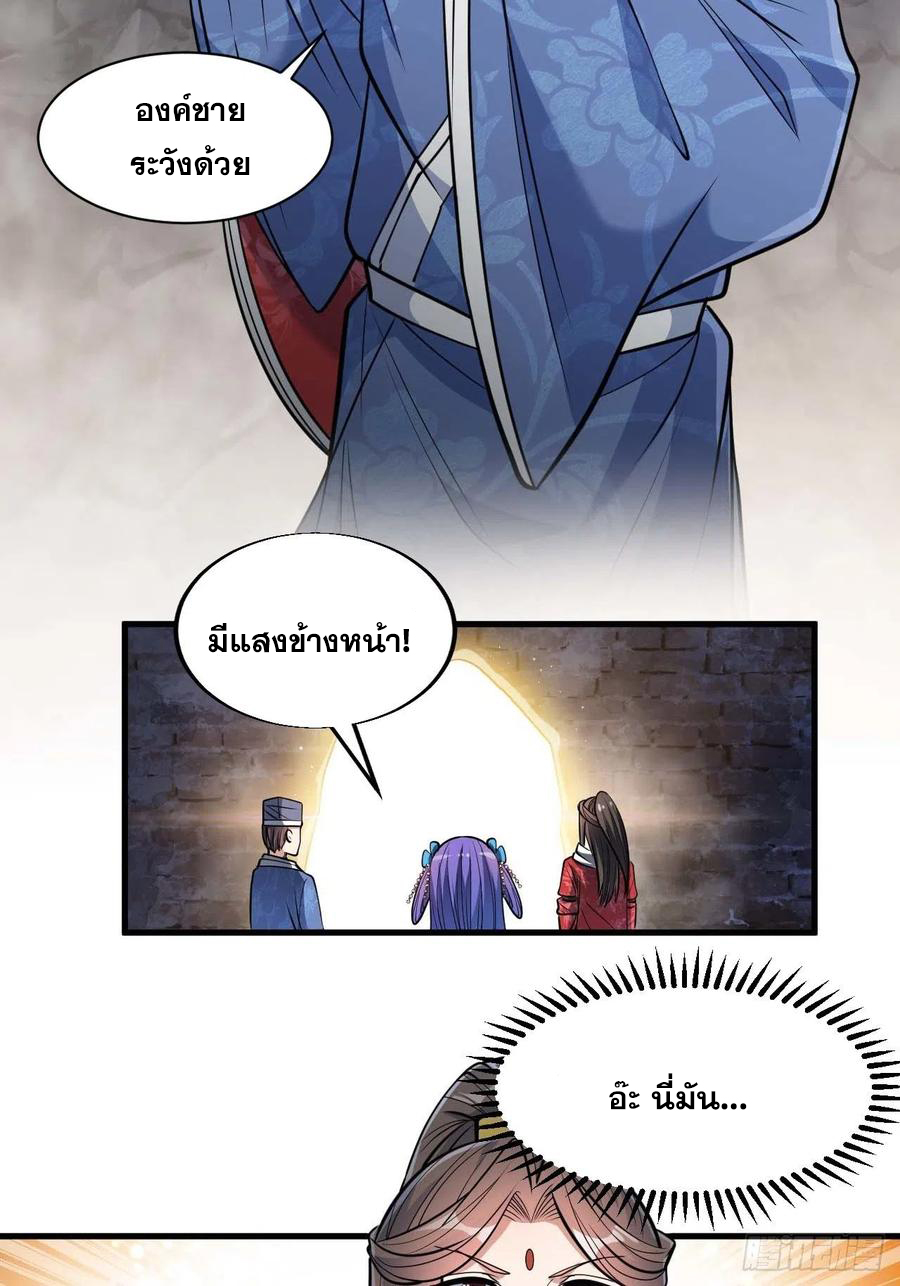 บุรุษที่มีโชค คงไม่ใช่ข้าแล้วแหละ ตอนที่ 24 หน้า 46