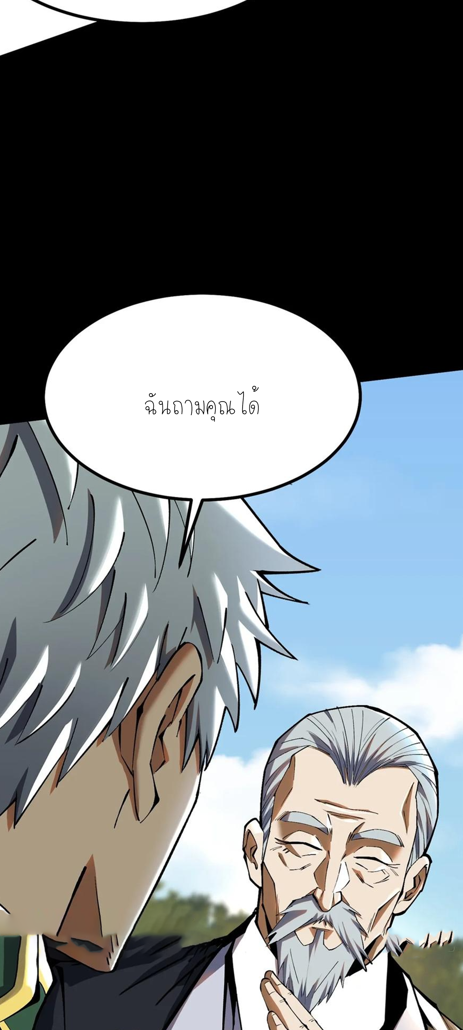 ไม่อยากเรียนทักษะ แห่งคำสาปเลย! ตอนที่ 42 หน้า 39