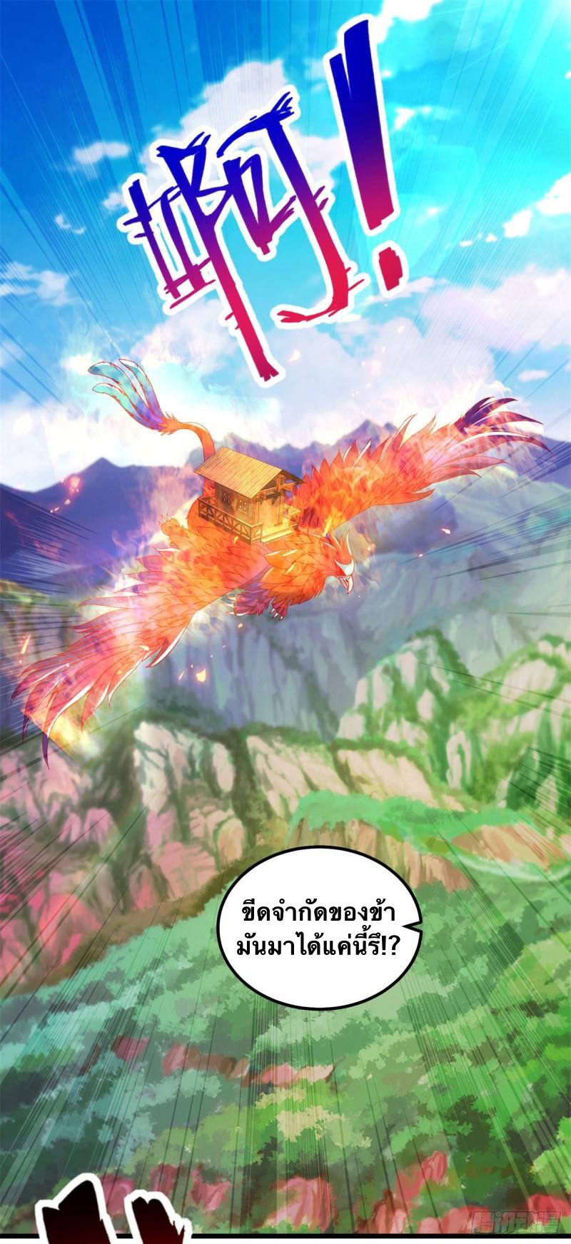 จักรพรรดิวิญญาณศักดิ์สิทธิ์ (ทันจีน) ตอนที่ 173 หน้า 2