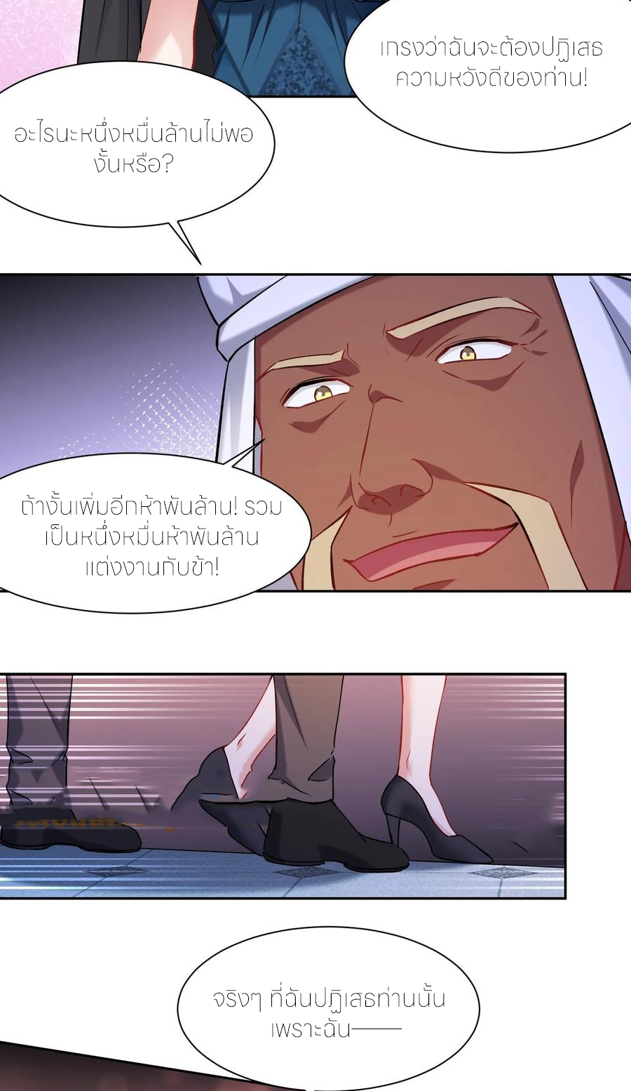 ผมไปเกาะสาวสวยกิน, แต่ตอนนี้ฉันเป็นคนร่ำรวยแล้ว~ ตอนที่ 164 หน้า 7