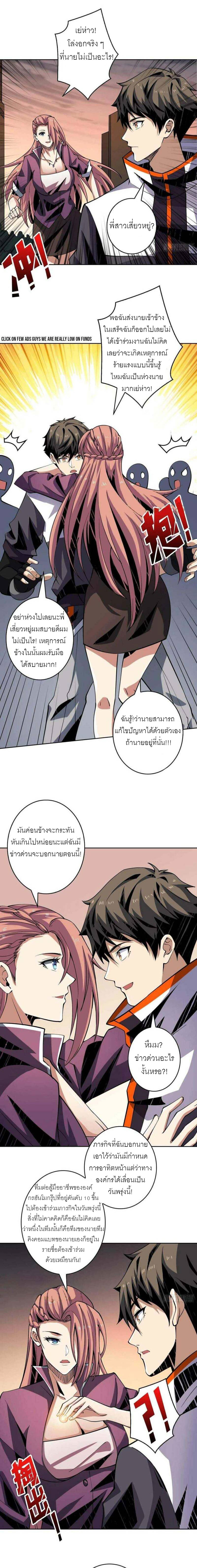 (ชนจีน) IT STARTS WITH A KINGPIN ACCOUNT - จุติจอมราชัน ตอนที่ 122 หน้า 2