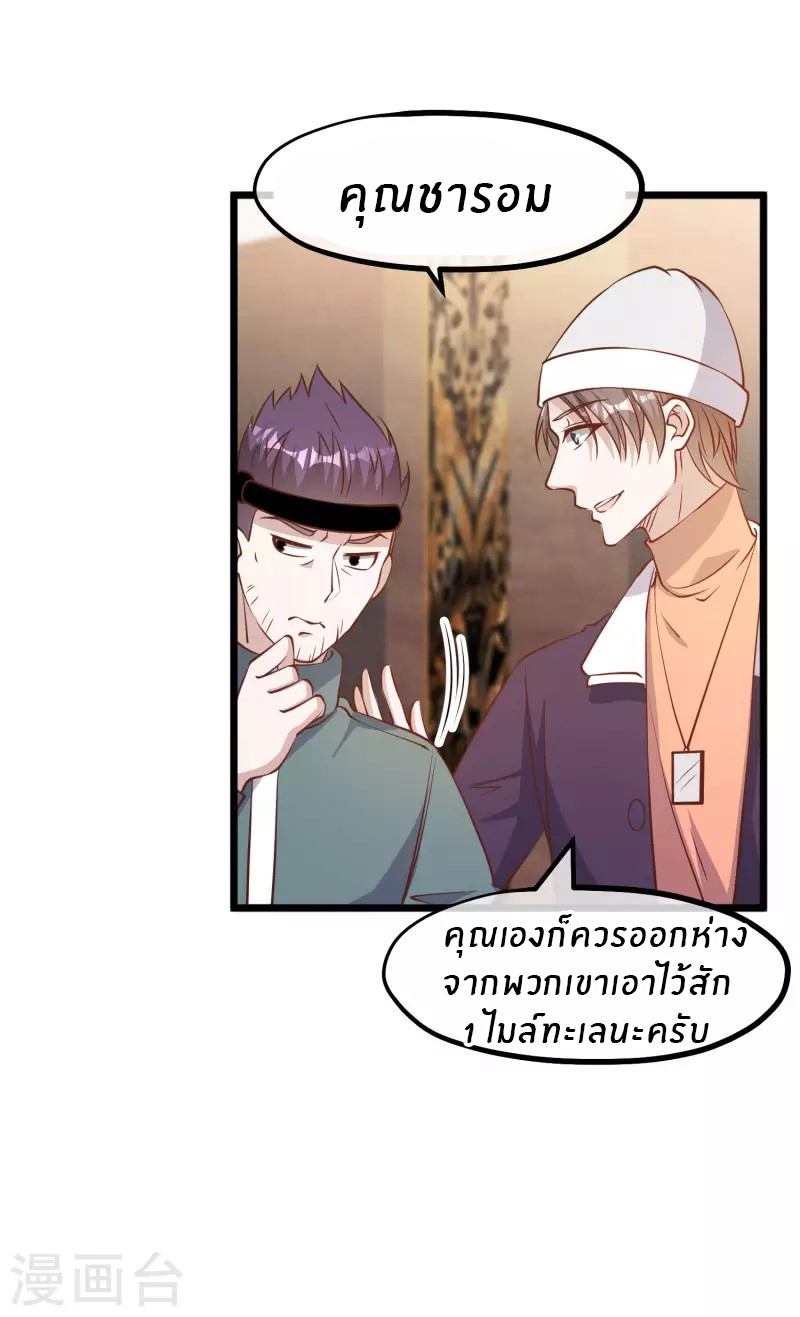 God Fisherman ตอนที่ 198 หน้า 14