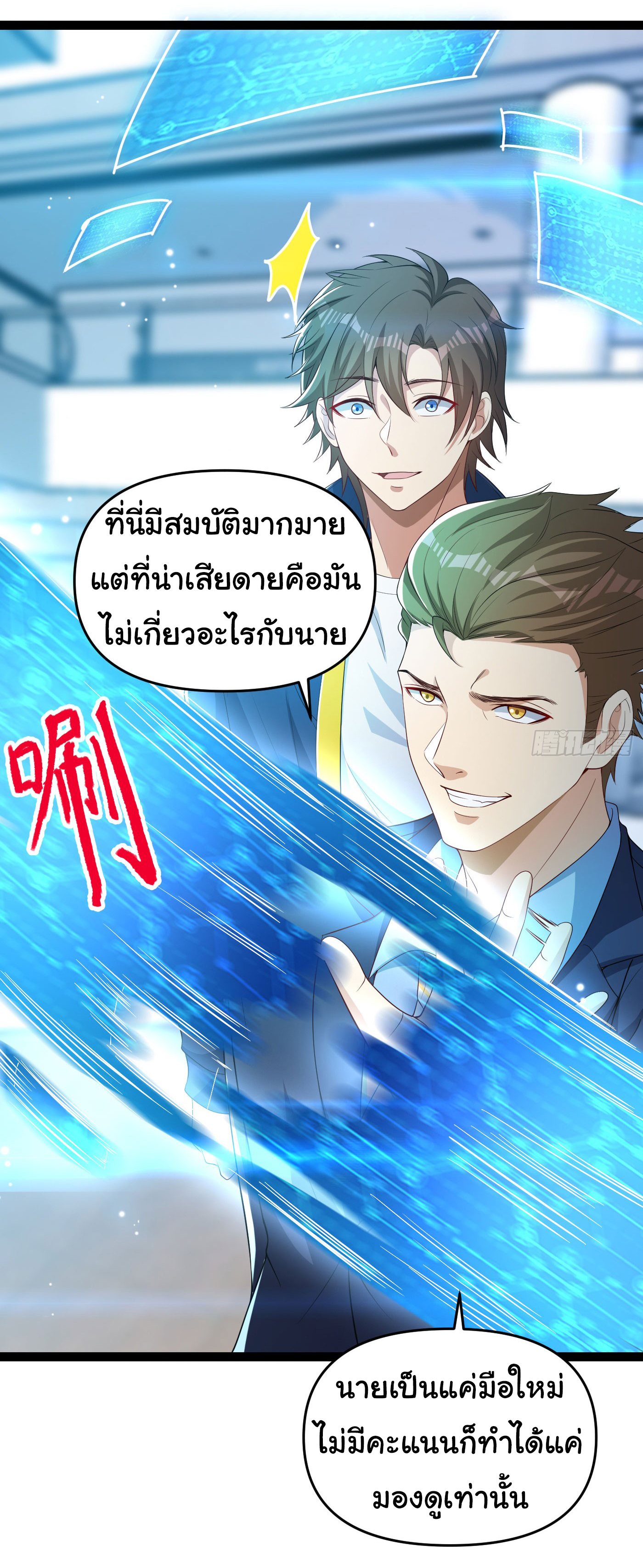 Regenerate Top Players ตอนที่ 9 หน้า 41