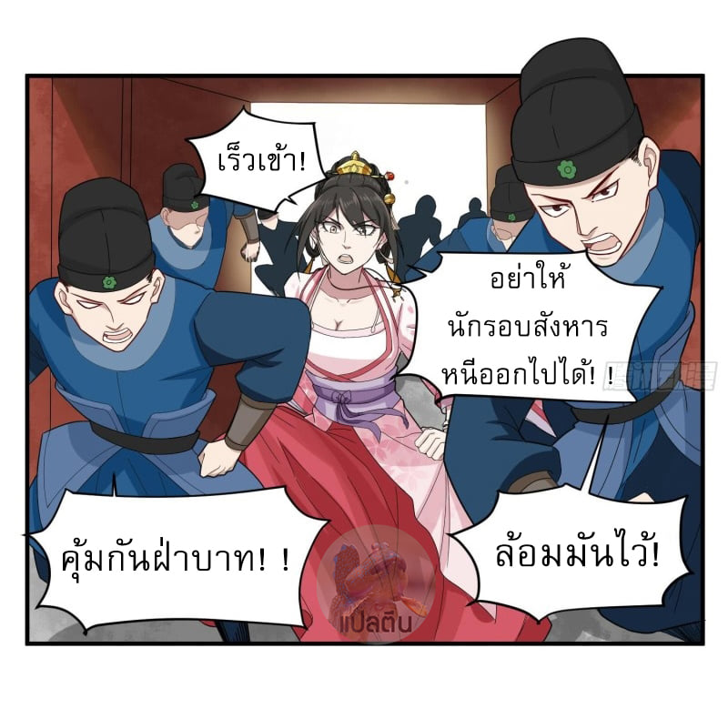 การเกิดใหม่ของราชวงศ์ถัง ตอนที่ 30 หน้า 19