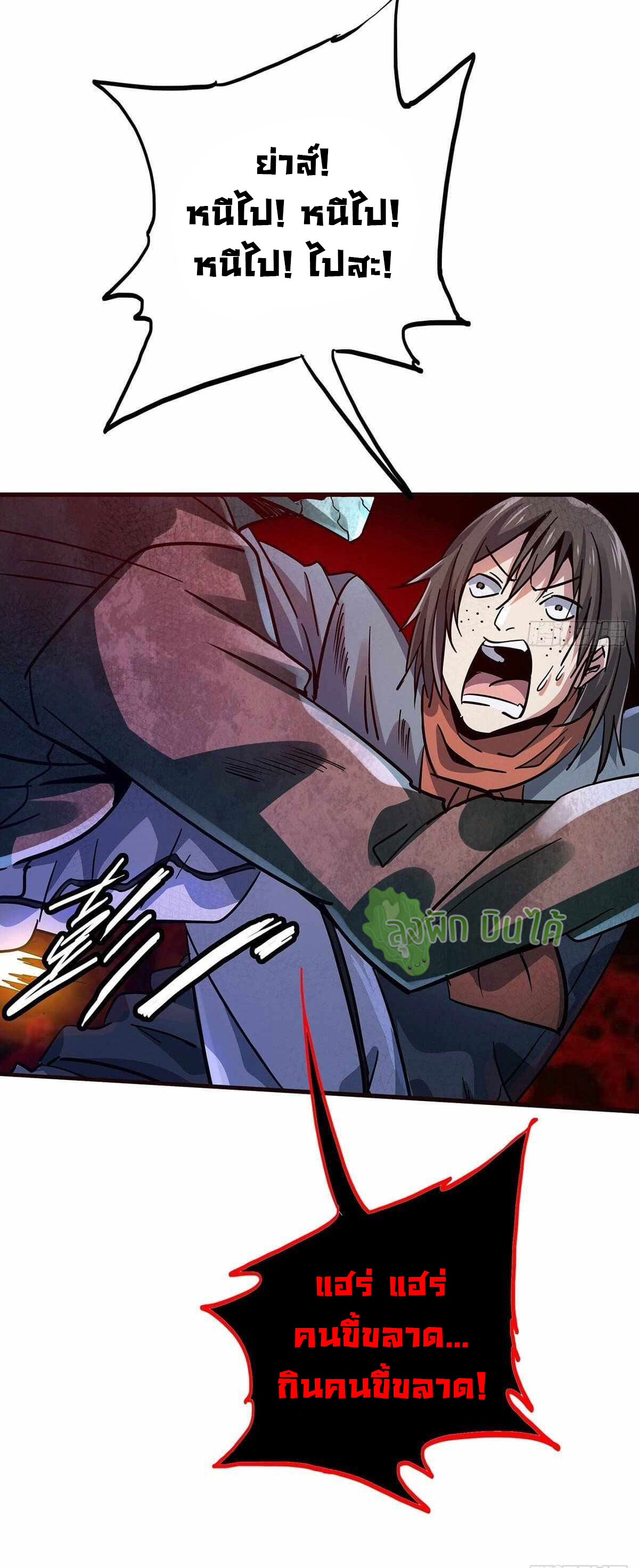 Northern Train X47 ตอนที่ 19 หน้า 3