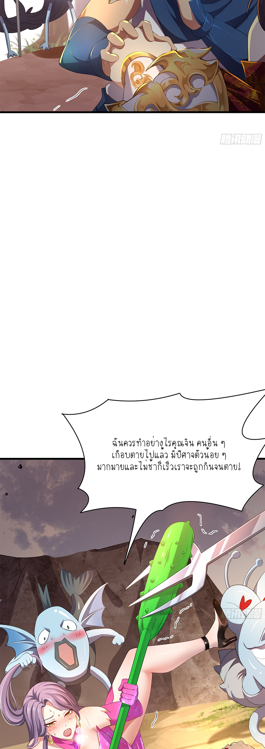 ตายในเกม เกิดใหม่ในร่างราชาปีศาจ ตอนที่ 12 หน้า 9