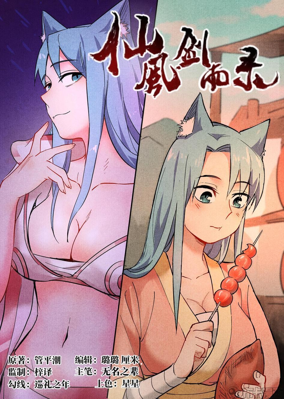 Song of Taoists and Fairies ตอนที่ 47 หน้า 2