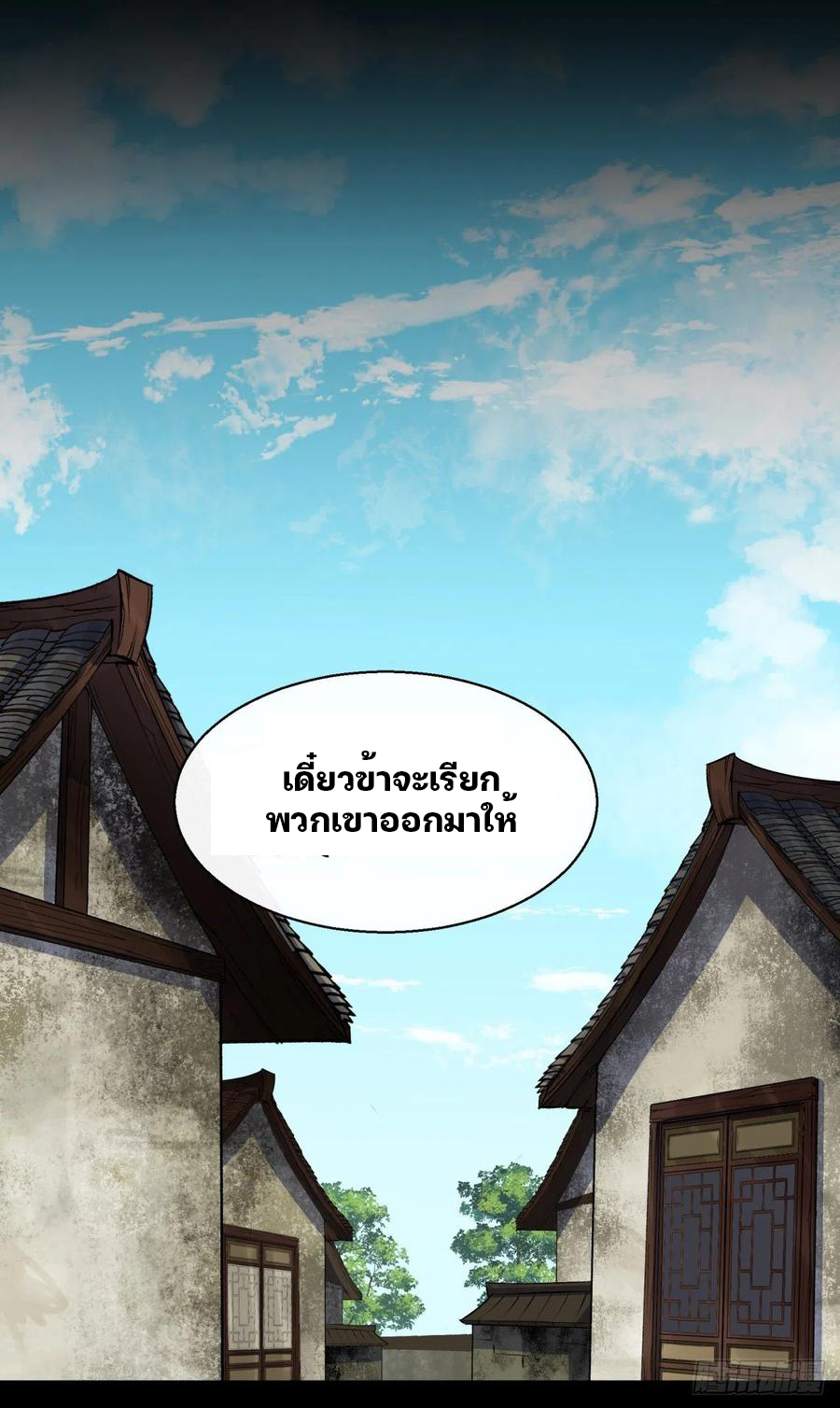 มหาปราชญ์ผู้ยิ่งใหญ่ ตอนที่ 44 หน้า 8
