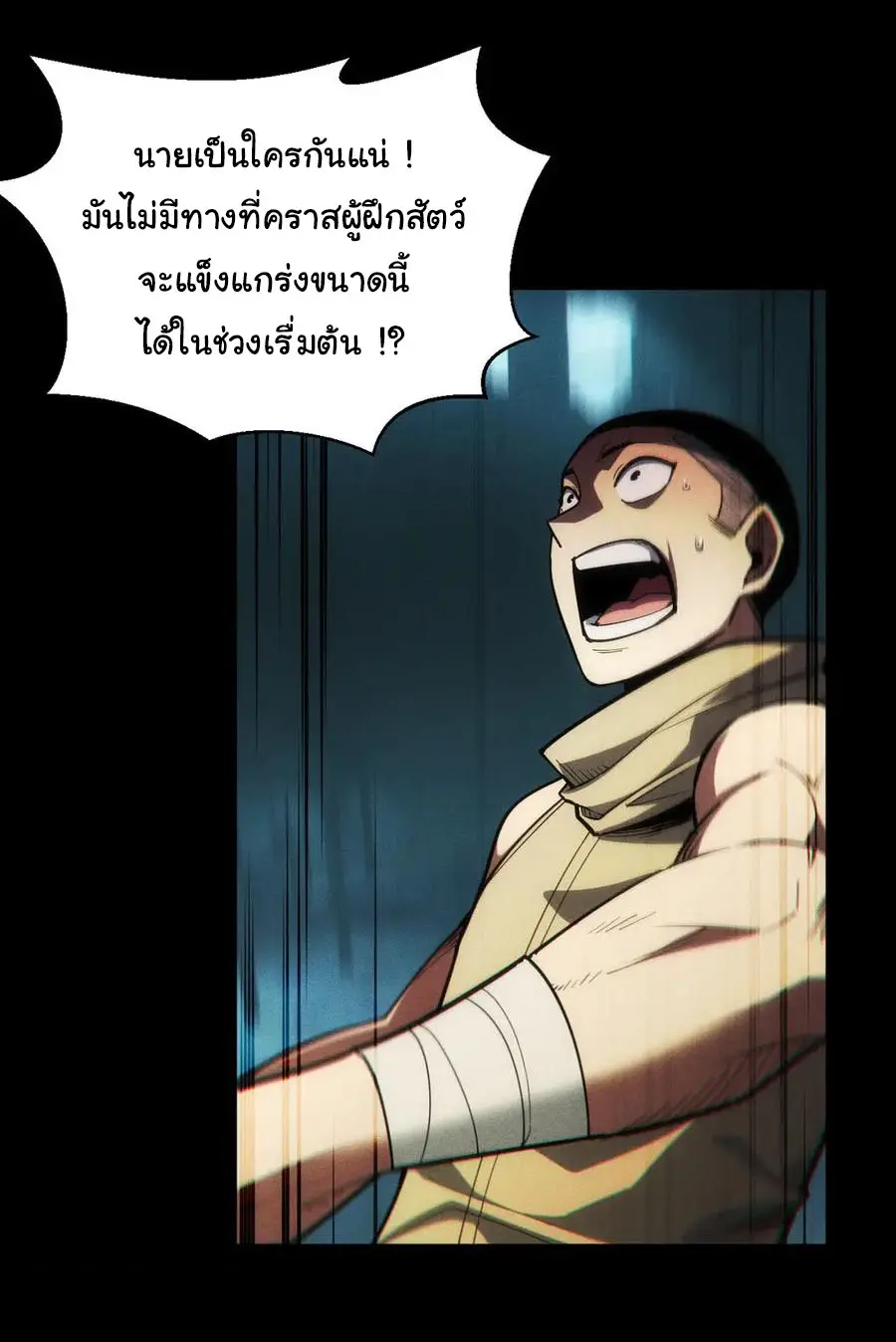 เปลี่ยนคราสระดับตำนานเทพผู้อัญเชิญปีศาจแห่งความตาย ( Idle Player Returns as a God ) ตอนที่ 3 หน้า 33