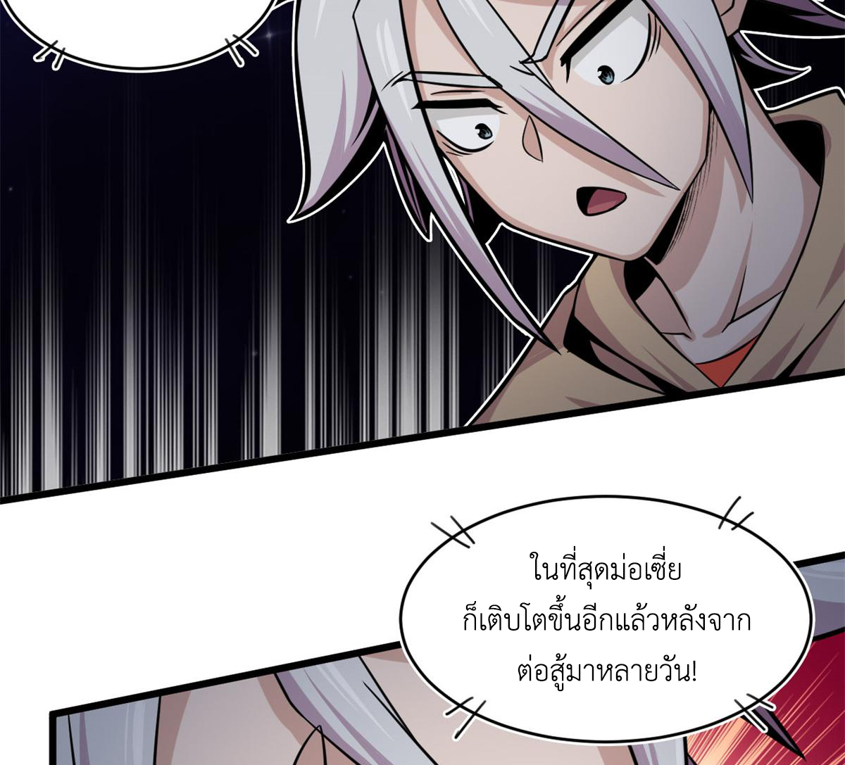 ยอดเซียนสัตว์วิญญาณ ตอนที่ 21 หน้า 42